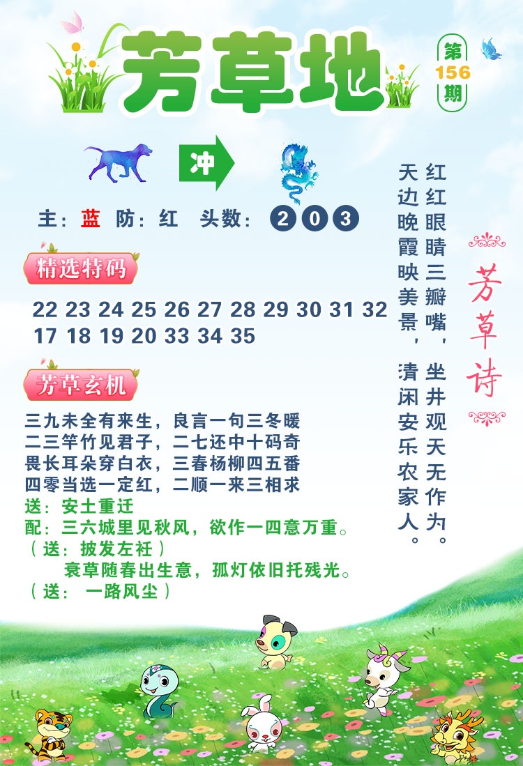 2026156芳草地